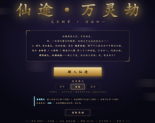仙途·万灵劫 game screenshot