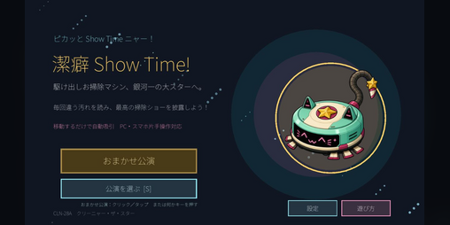 Cover image for 潔癖 Show Time!