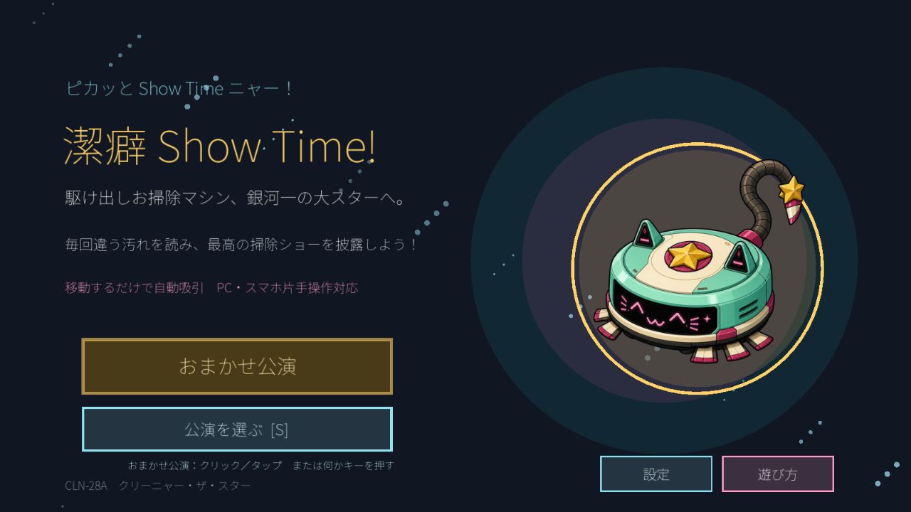 Cover image for 潔癖 Show Time!