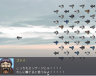 ゴメスの大空戦 game screenshot