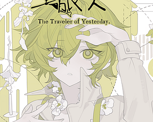 昨日旅人The Traveler of Yesterday game screenshot