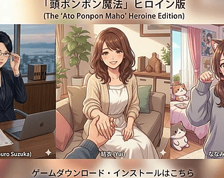 Headpat Magic2For male Players　頭ポンポンの魔法