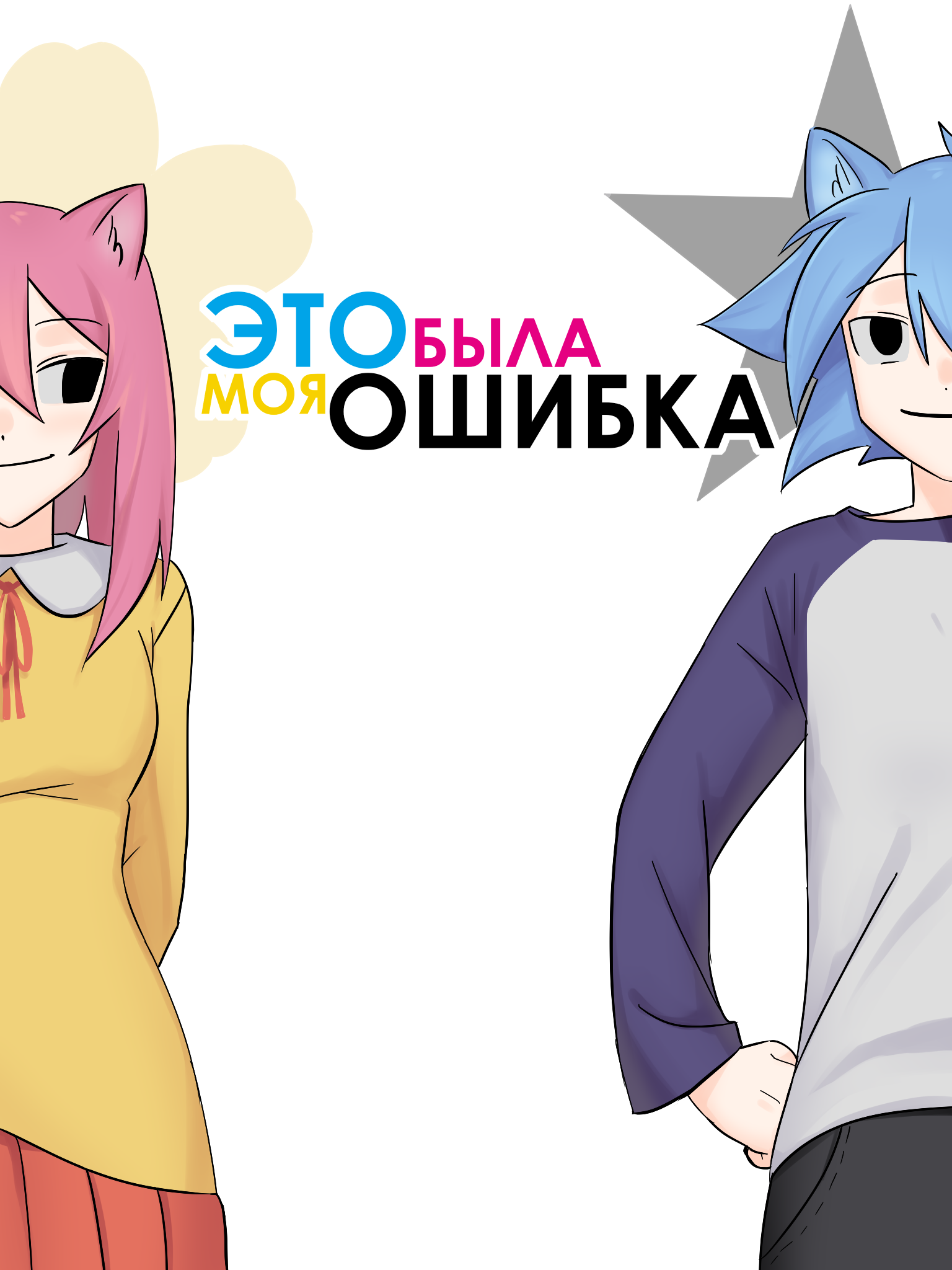 Это была моя ошибка