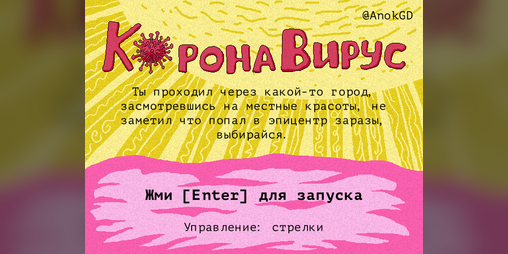 Cover image for КоронаВирус (CoronaVirus)