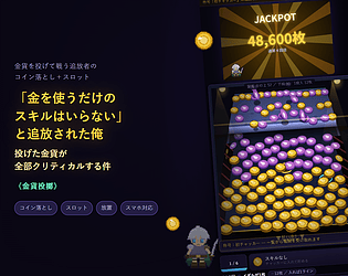 金を使うだけのスキルはいらないと追放された俺、投げた金貨が全部クリティカルする件 [Free] [Simulation]