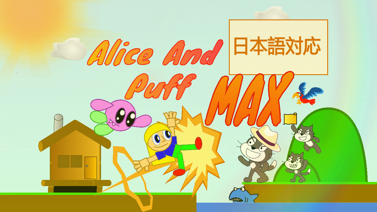Alice and Puff MAX アリス＆パフMAX