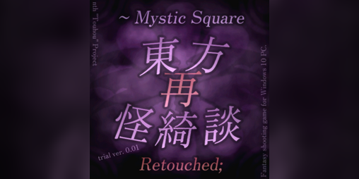 Cover image for 東方再怪綺談 ~ Mystic Square Retouched; Trial Ver. 0.01