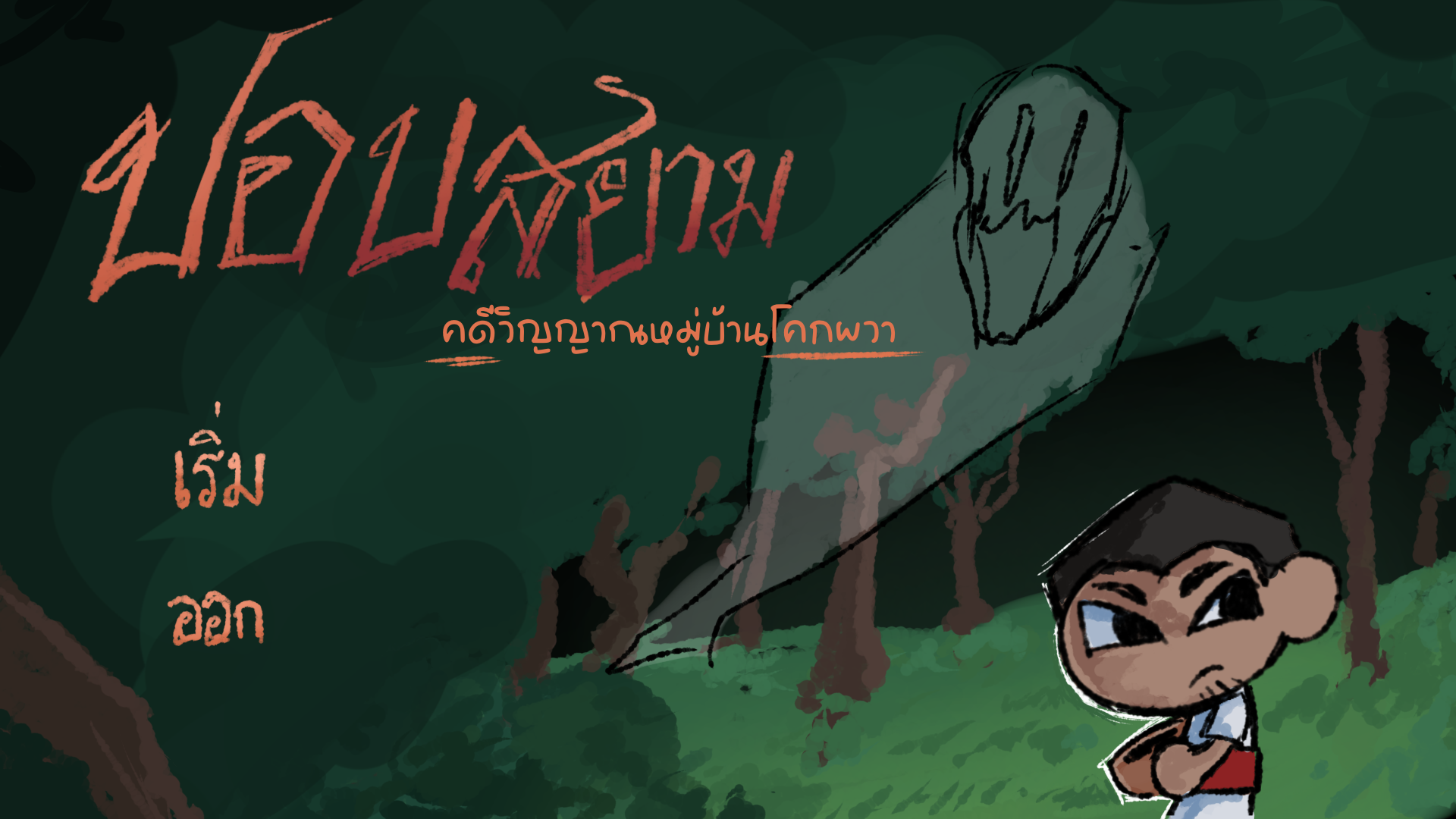Pop Siam: The Case of the Pig Spirit in Khok Phawa
