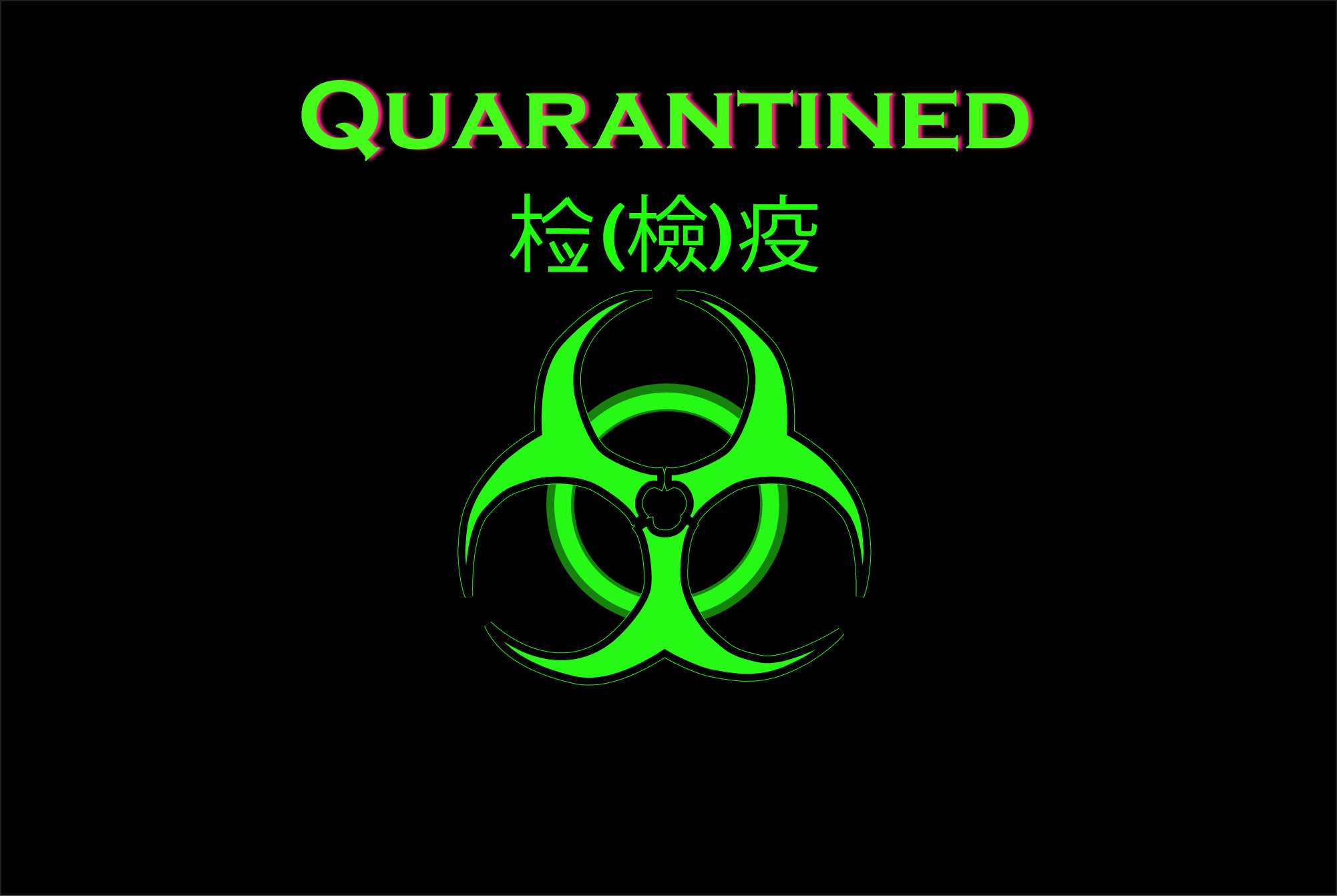 检(檢)疫 (Quarantined ) cover
