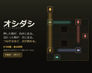 オシダシ 体験版 / OSHIDASHI Demo [Free] [Puzzle]