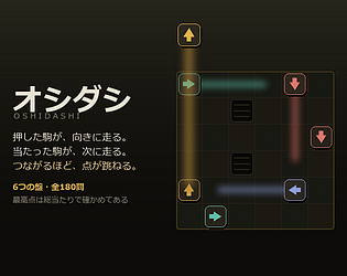 オシダシ / OSHIDASHI [$3.00] [Puzzle] [Windows] [macOS] [Linux]