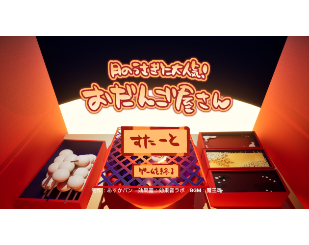 Dango Shop