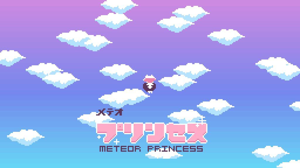 メテオプリンセス