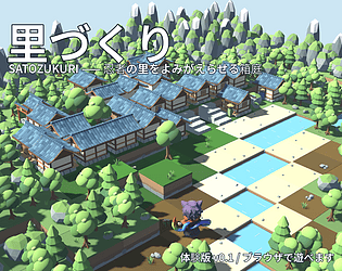 里づくり(仮) game screenshot