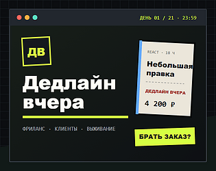 Дедлайн вчера [Free] [Simulation]