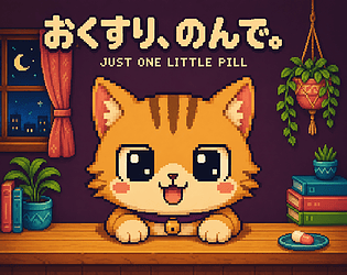 おくすり、のんで。 [Free] [Action]