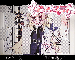 花路怪谈 game screenshot