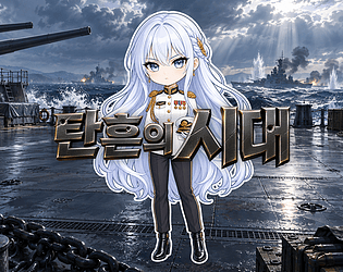 탄흔의 시대 [Free] [Card Game]