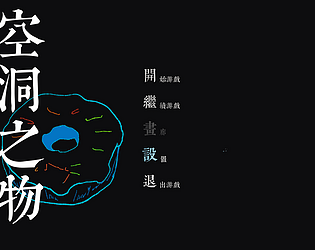 空洞之物-【东方神灵庙同人】 [Free] [Role Playing]