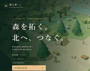 森と炉 2 — The Northern Frontier [Free] [Simulation]