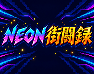 NEON 街闘録 [Free] [Fighting]