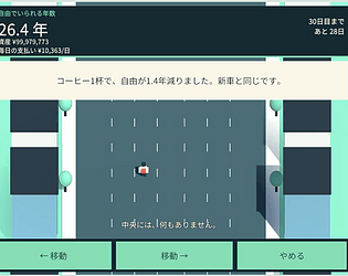 FREEDOM 100M — 1億円を使い切るゲーム [Free]