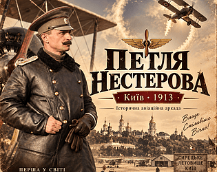 Петля Нестерова [Free]