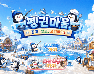 Penguin Village: Catch, Sell & Cook! [Free] [Simulation] [Windows]