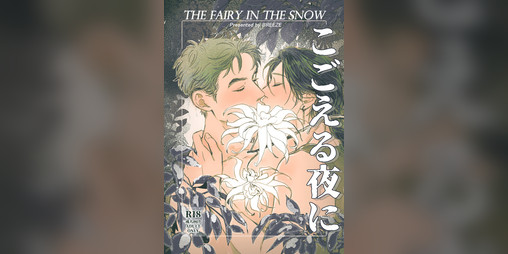 Cover image for Fairy in the Snow Part 1