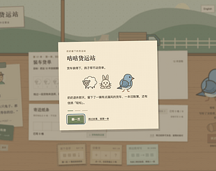 咕咕货运站 · Gugu Freight Station (Demo) [Free] [Puzzle]