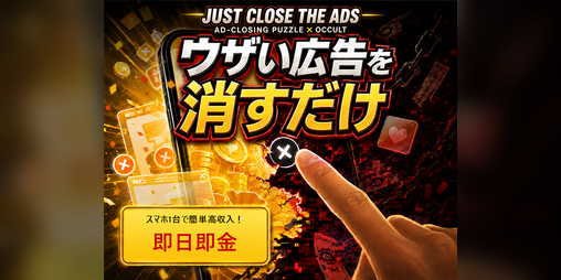Cover image for ウザい広告を消すだけ
