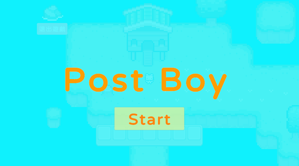 PostBoy郵差小弟