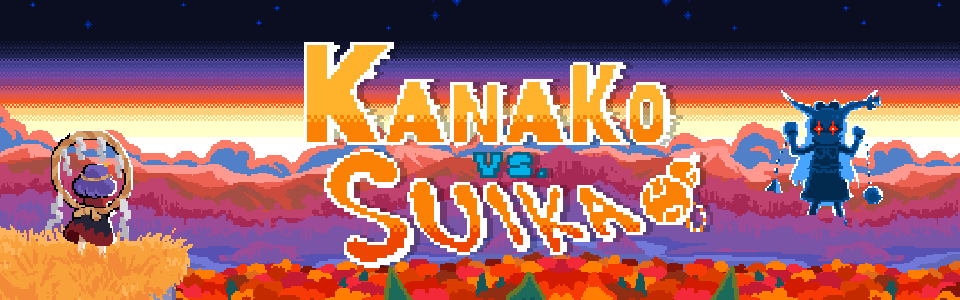 KANAKO vs. SUIKA