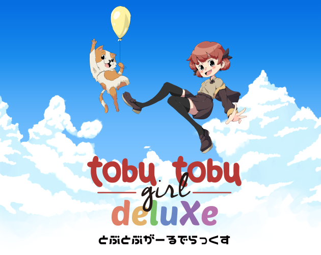 在庫限り】 とぶとぶがーるでらっくす Tobu Tobu Girl Deluxe 携帯用