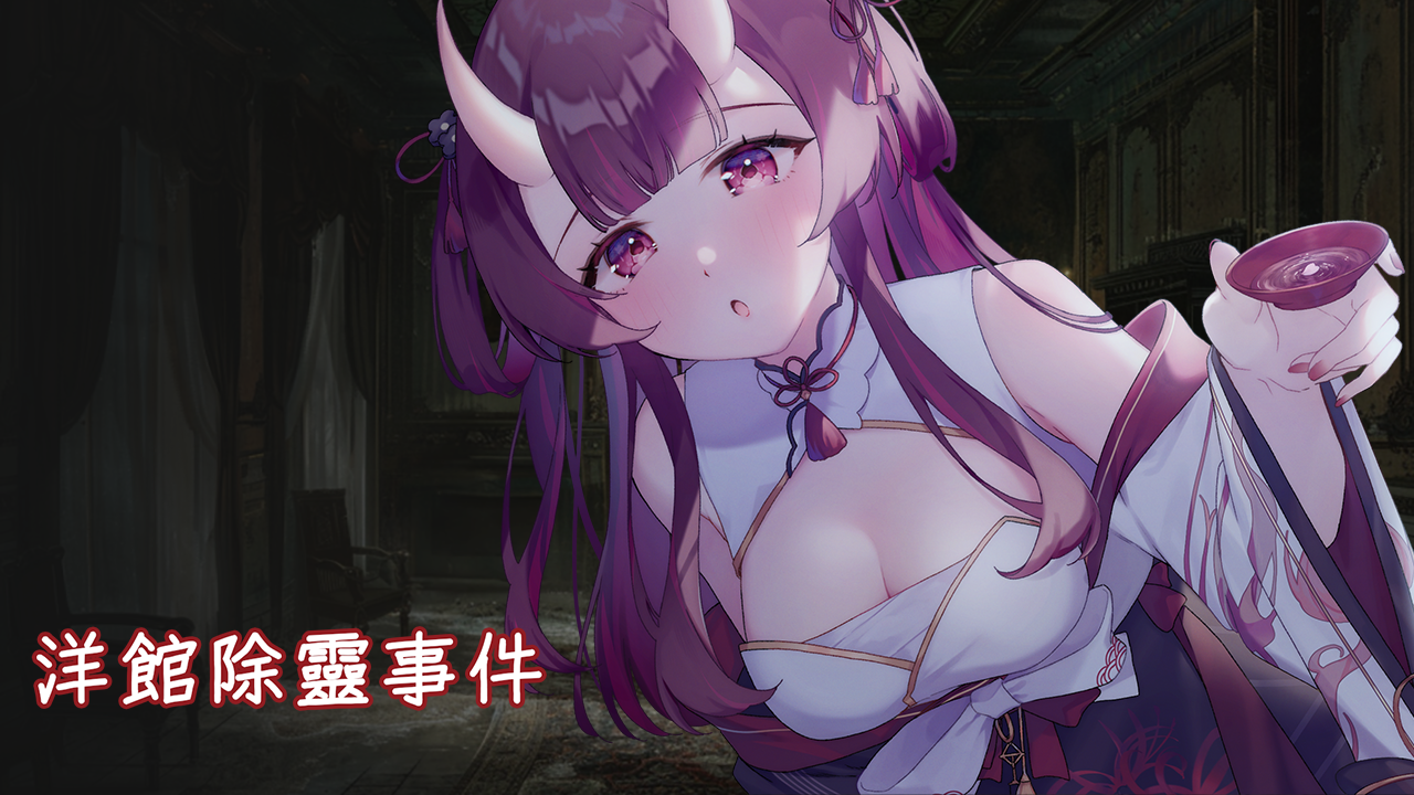 The Western-style Mansion Exorcism Incident by Mirai