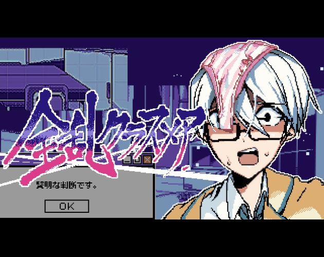 Cover image for 全乱クラスメア 体験版