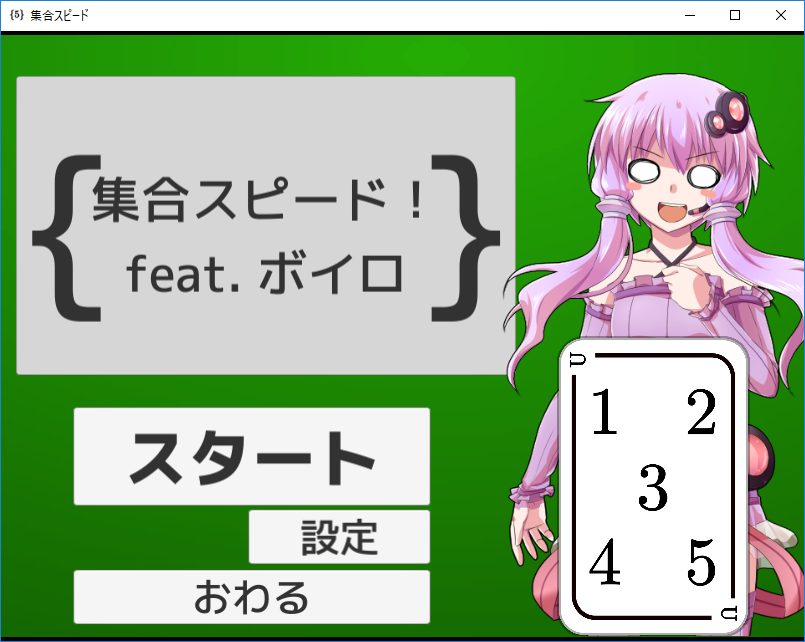 集合スピード！ feat.ボイロ(v2.0)
