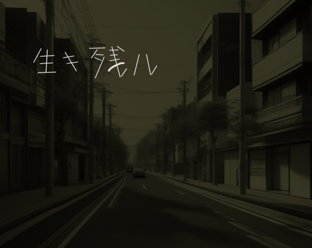 生キ残ル/ikinokoru cover