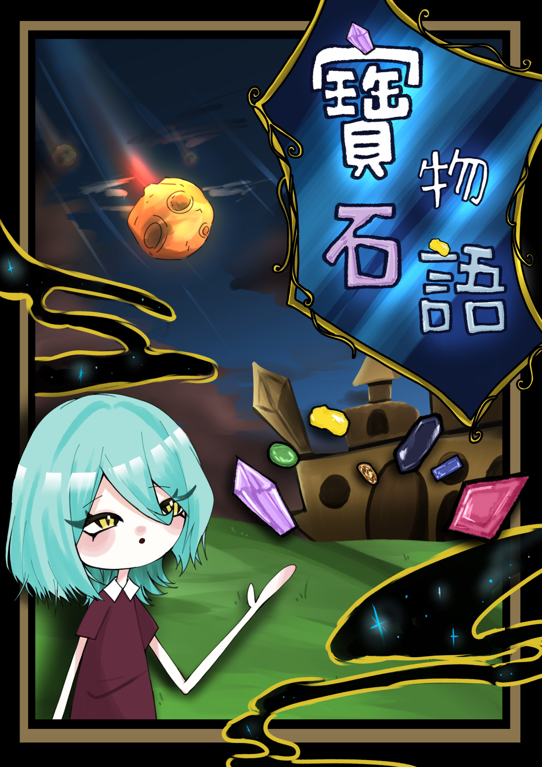 寶石物語/Gem Story by tony111