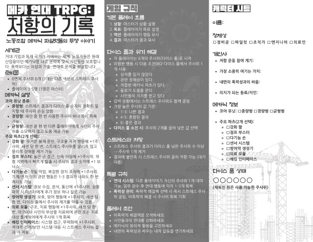 Cover image for 메카 연대 TRPG: 저항의 기록
