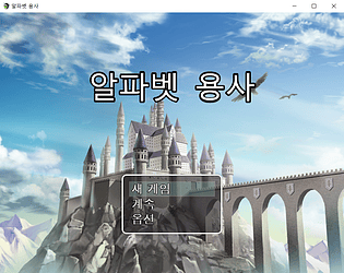 Alphabet Hero(Korean)