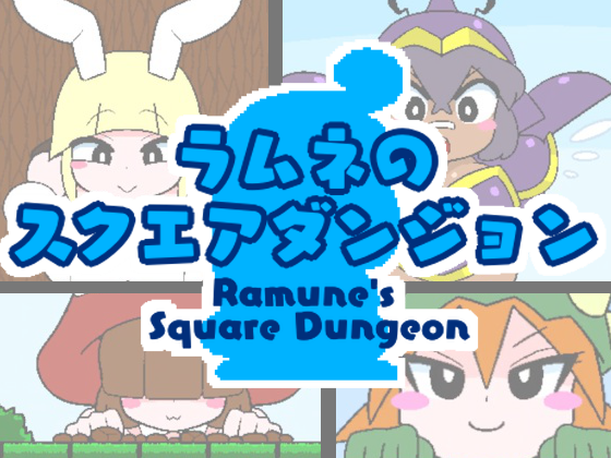 Cover image for Ramune's Square Dungeon