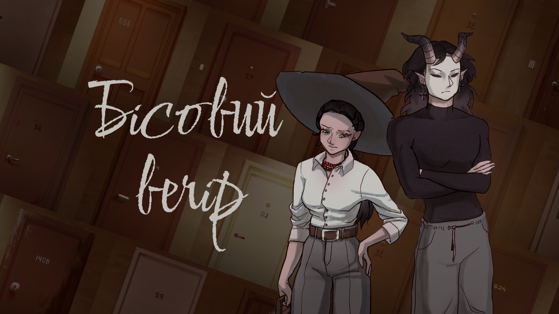 Cover image for Бісовий вечір