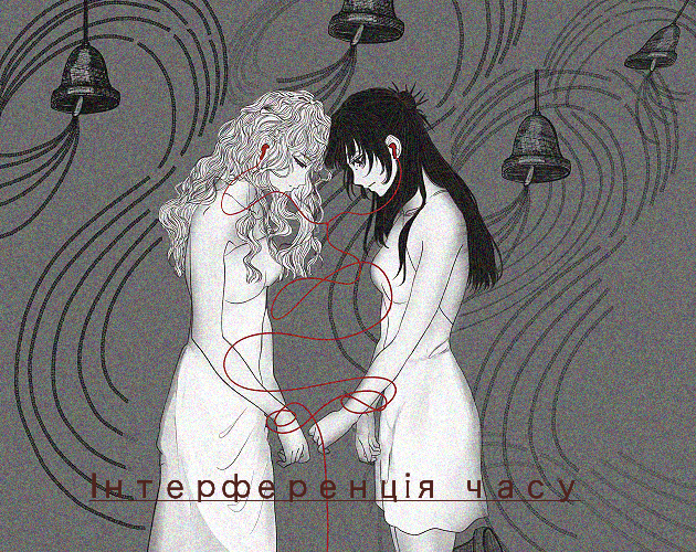 Cover image for Інтерференція Часу