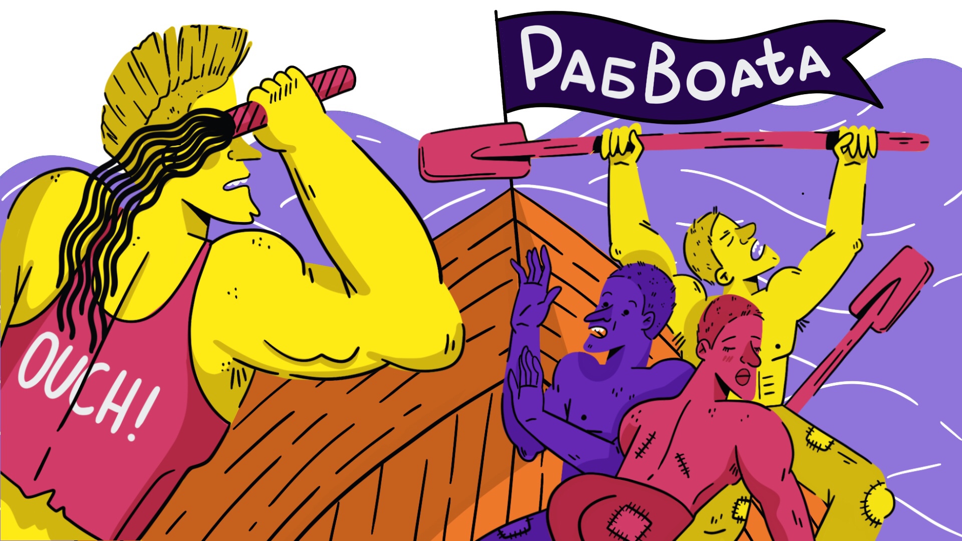 Cover image for РабBoata