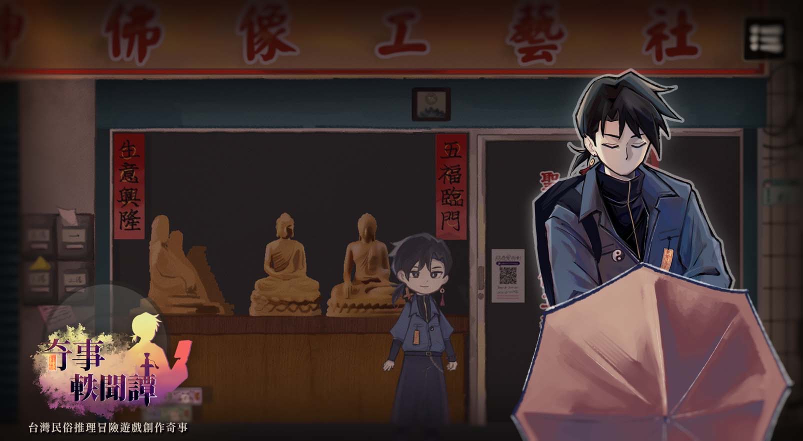 《奇事軼聞譚》