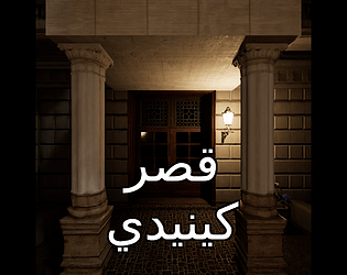 Kennedy Mansion - قصر كينيدي