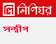Nazrul Sandwip