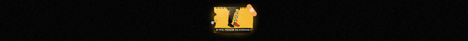 ТОЧКА ПОКОЯ
