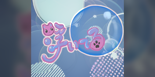 Cover image for Uwaiteru (浮いてる )